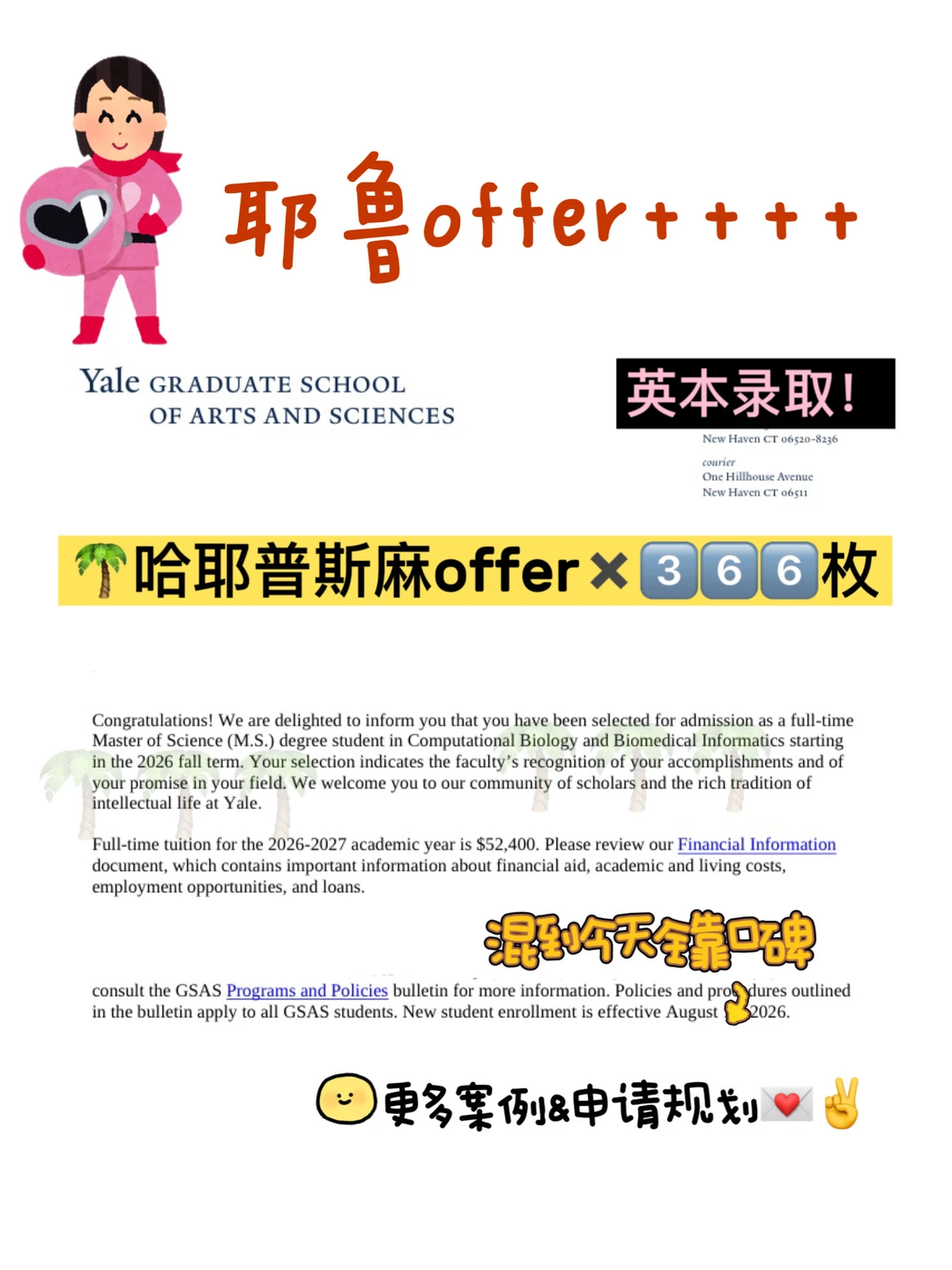 再冷漠的英本收到耶鲁offer也会笑 — 内容图片 1