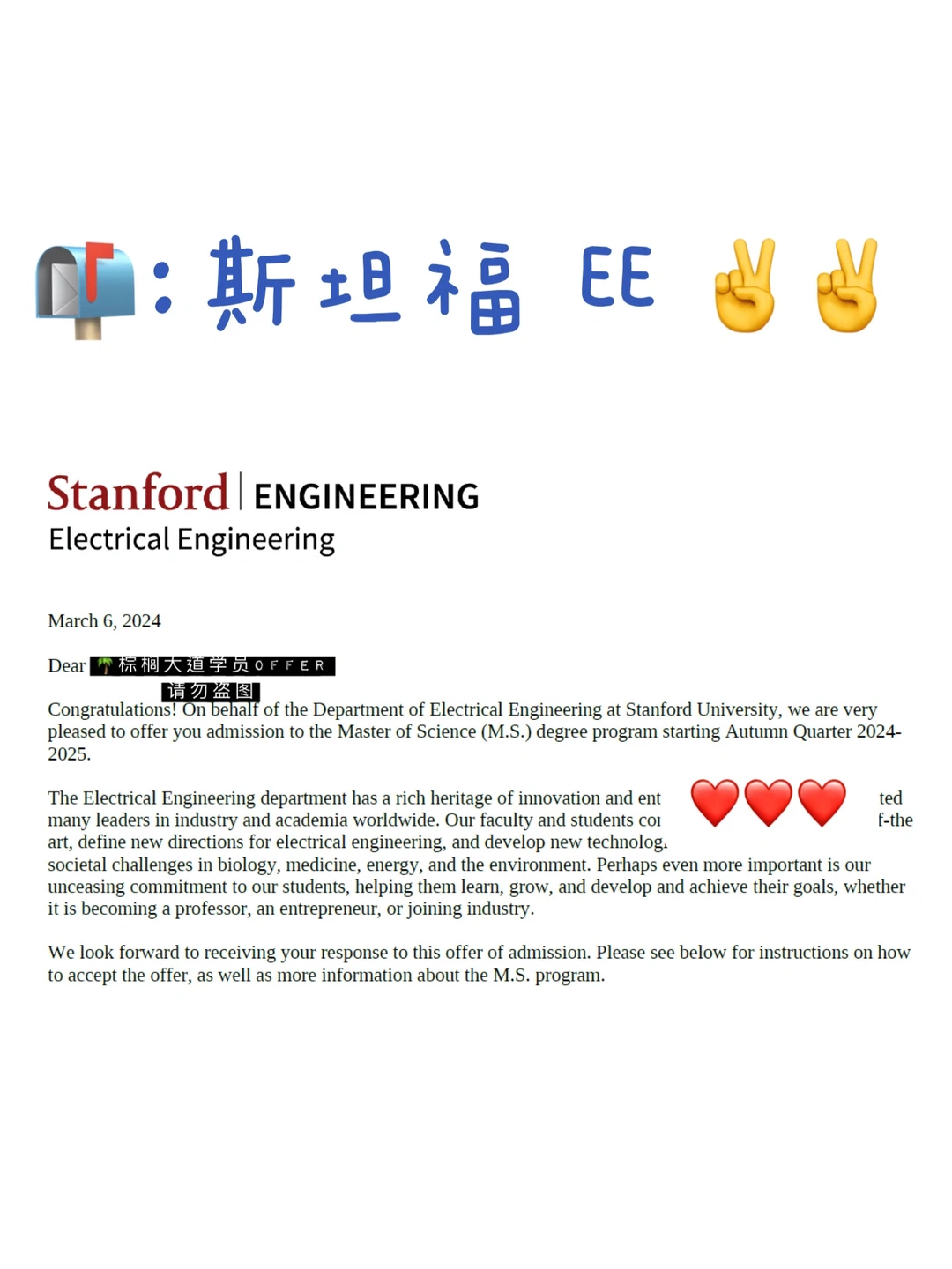 24fall EE GPA3.5惊喜录了斯坦福😭 — 内容图片 1