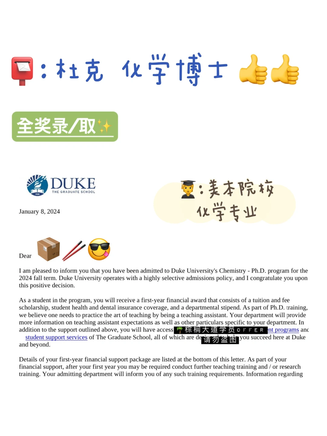 耶 拿到杜克 化学phd offer！！！ — 内容图片 1