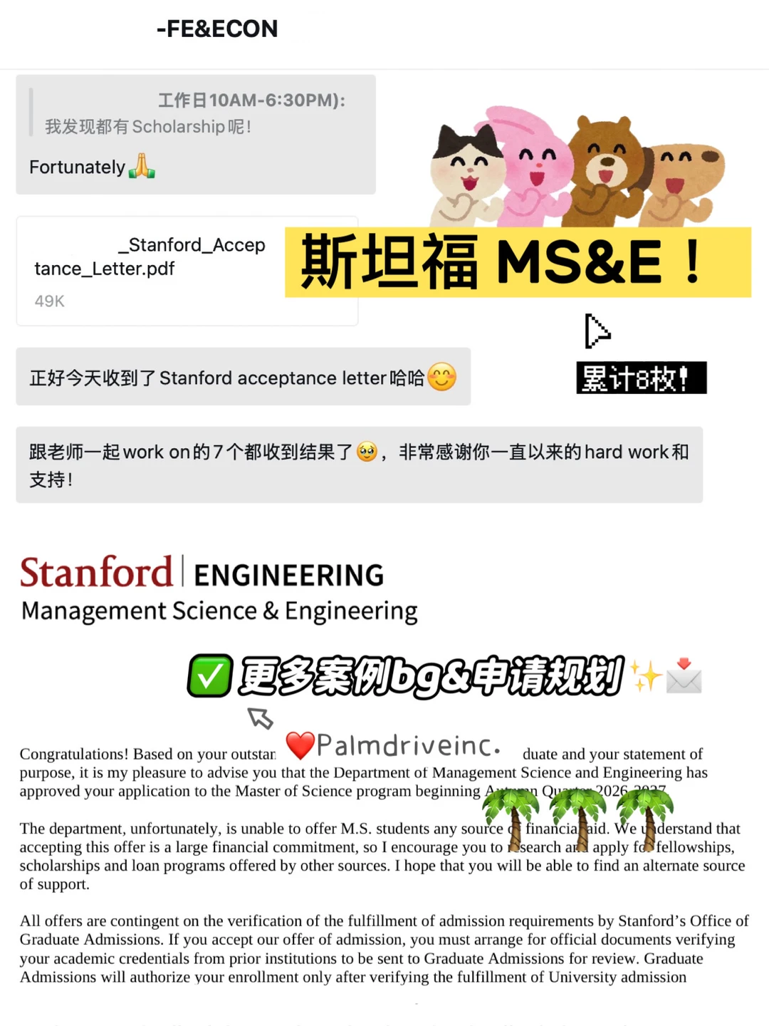 第90和91枚斯坦福offer都来自MS&E！！！ — 内容图片 3