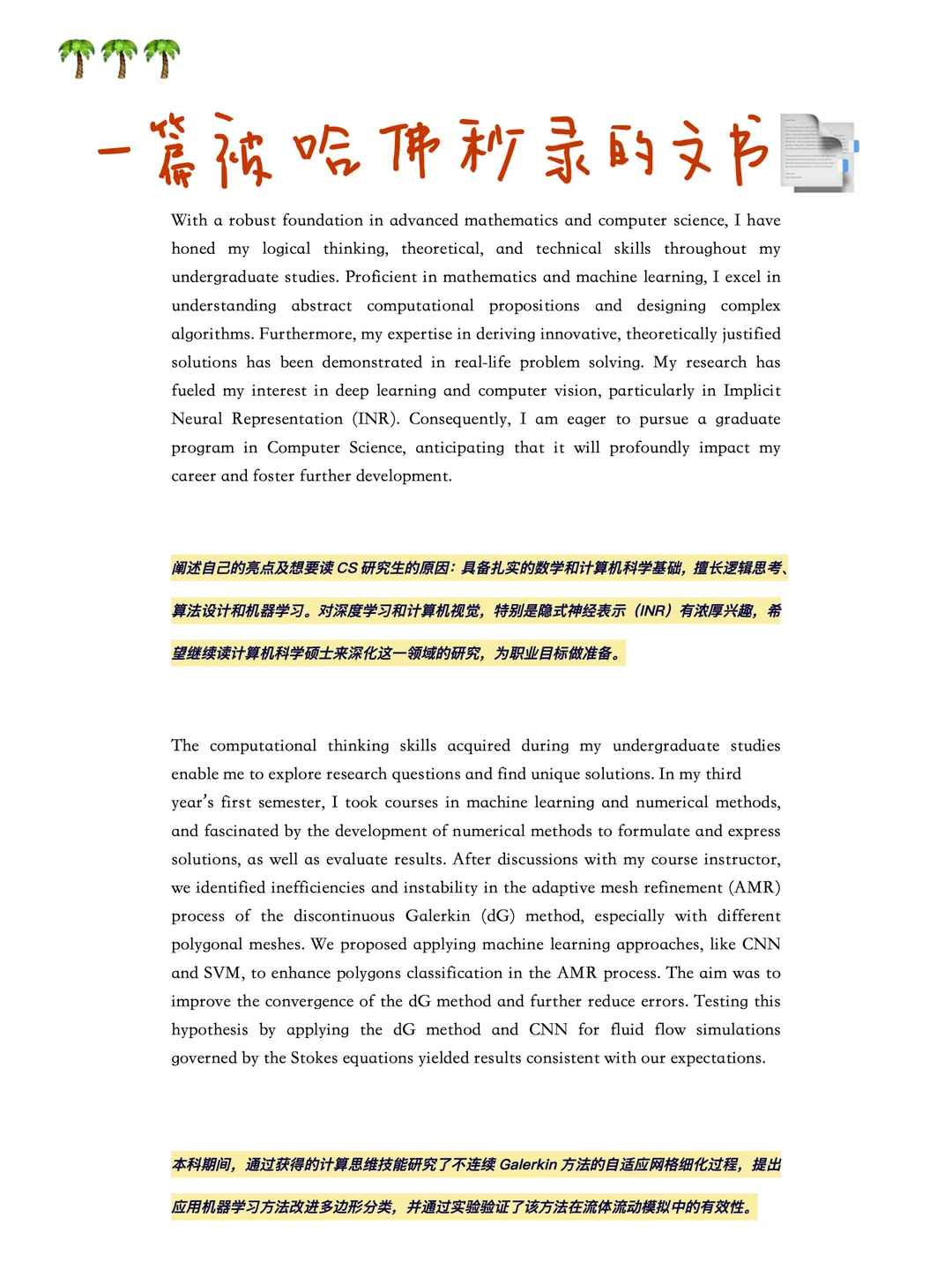 帮我录取哈佛的个人陈述SOP分享（附全文 — 内容图片 3