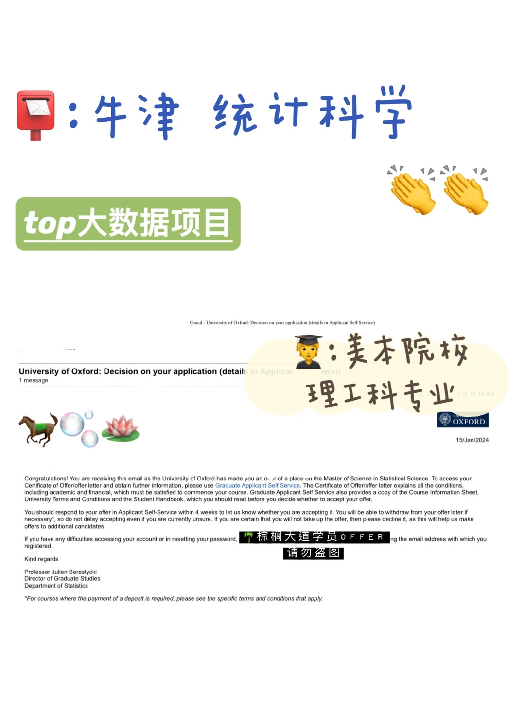 耶 拿到牛津 统计科学 offer！！！ — 内容图片 1