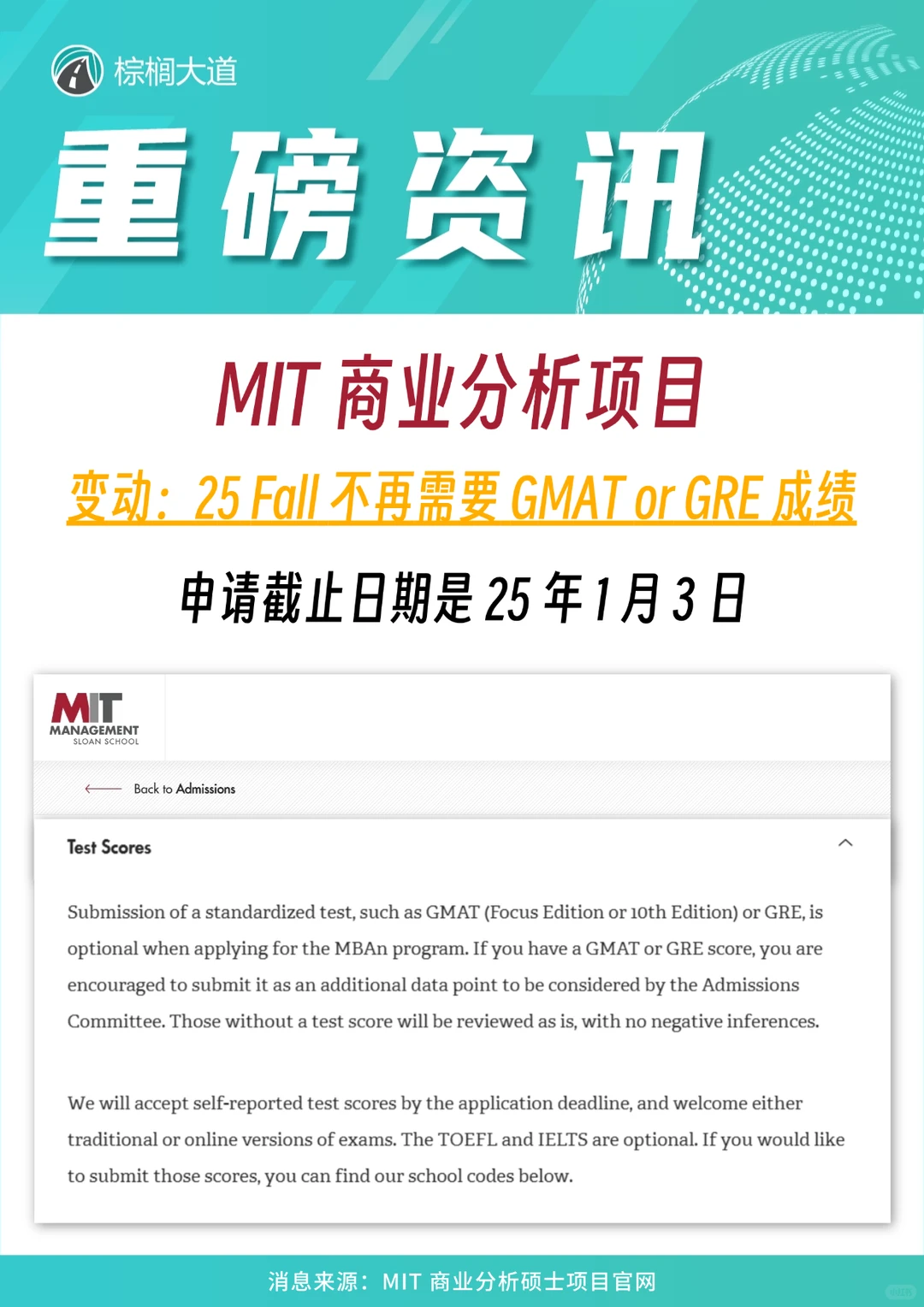 25fall想申MIT商业分析但无G的有福了 — 内容图片 1