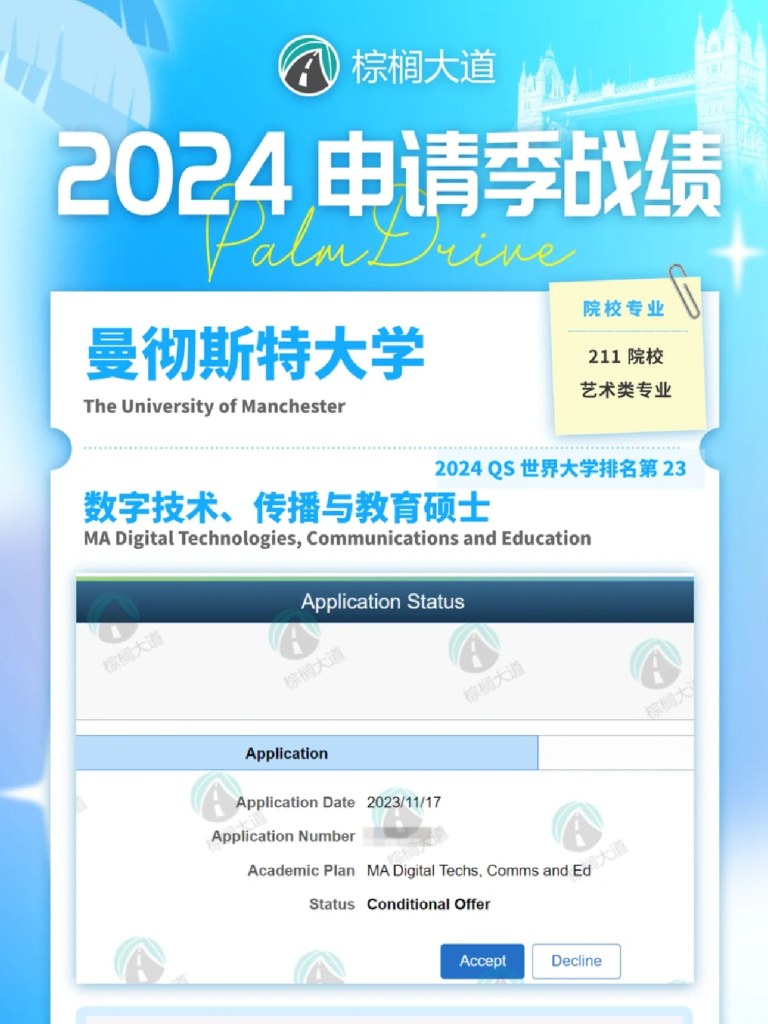 耶 拿到曼大 DTCE offer！！！ — 内容图片 1
