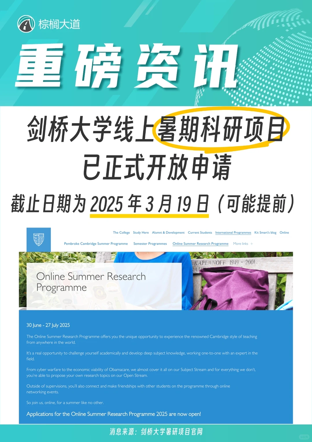 刚刚 2025剑桥暑研已开放申请！！⛷ — 内容图片 1
