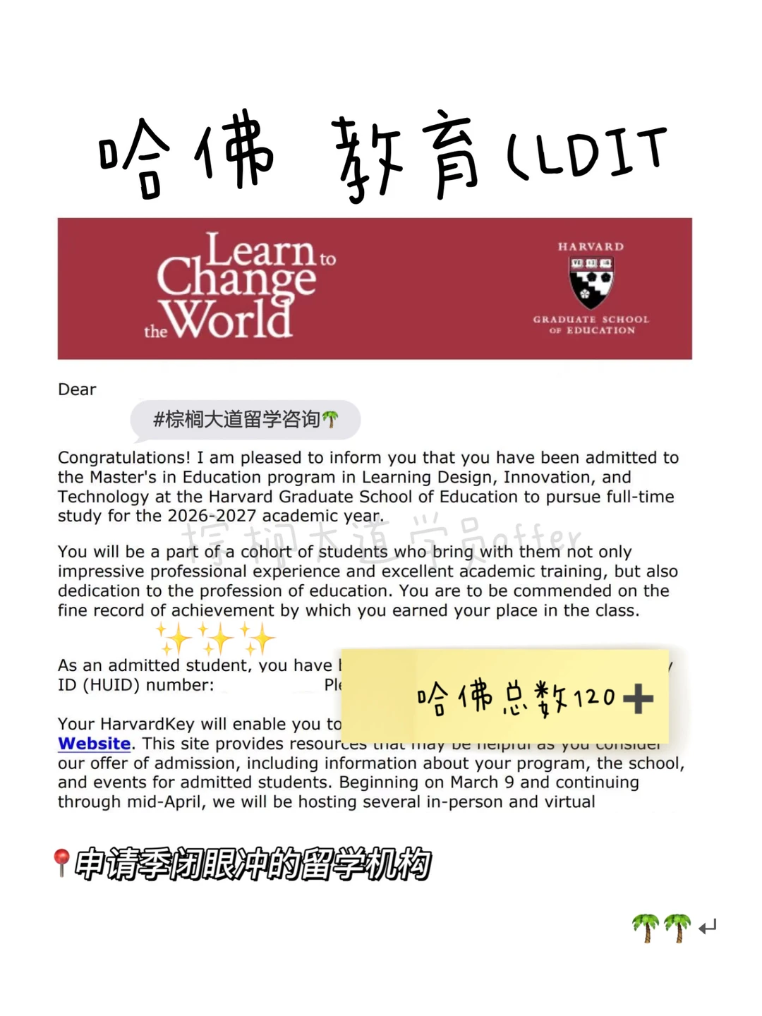 第121枚哈佛offer由211同学拿下 — 内容图片 2