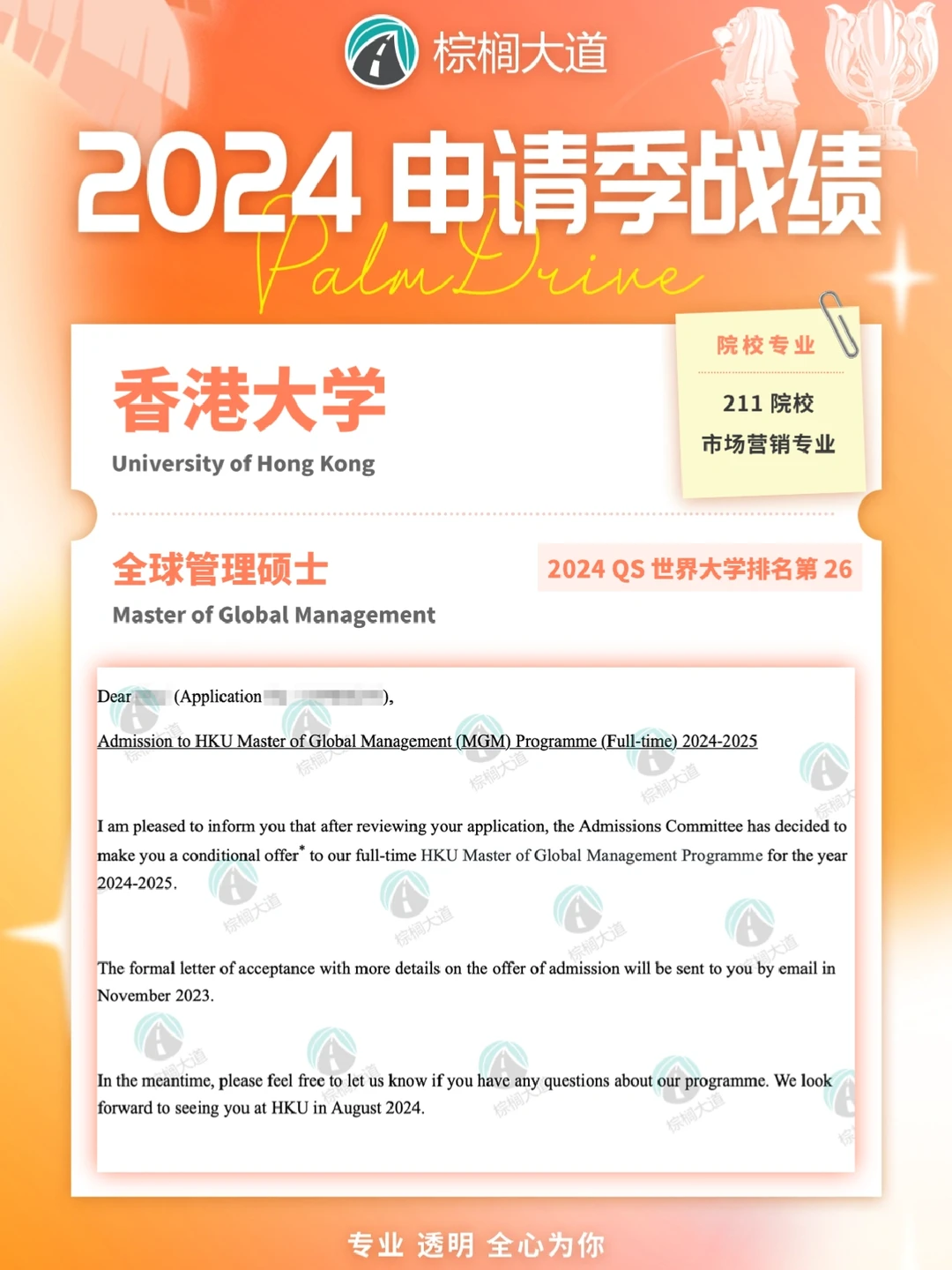 耶 拿到港大Global Management offer！！！ — 内容图片 1