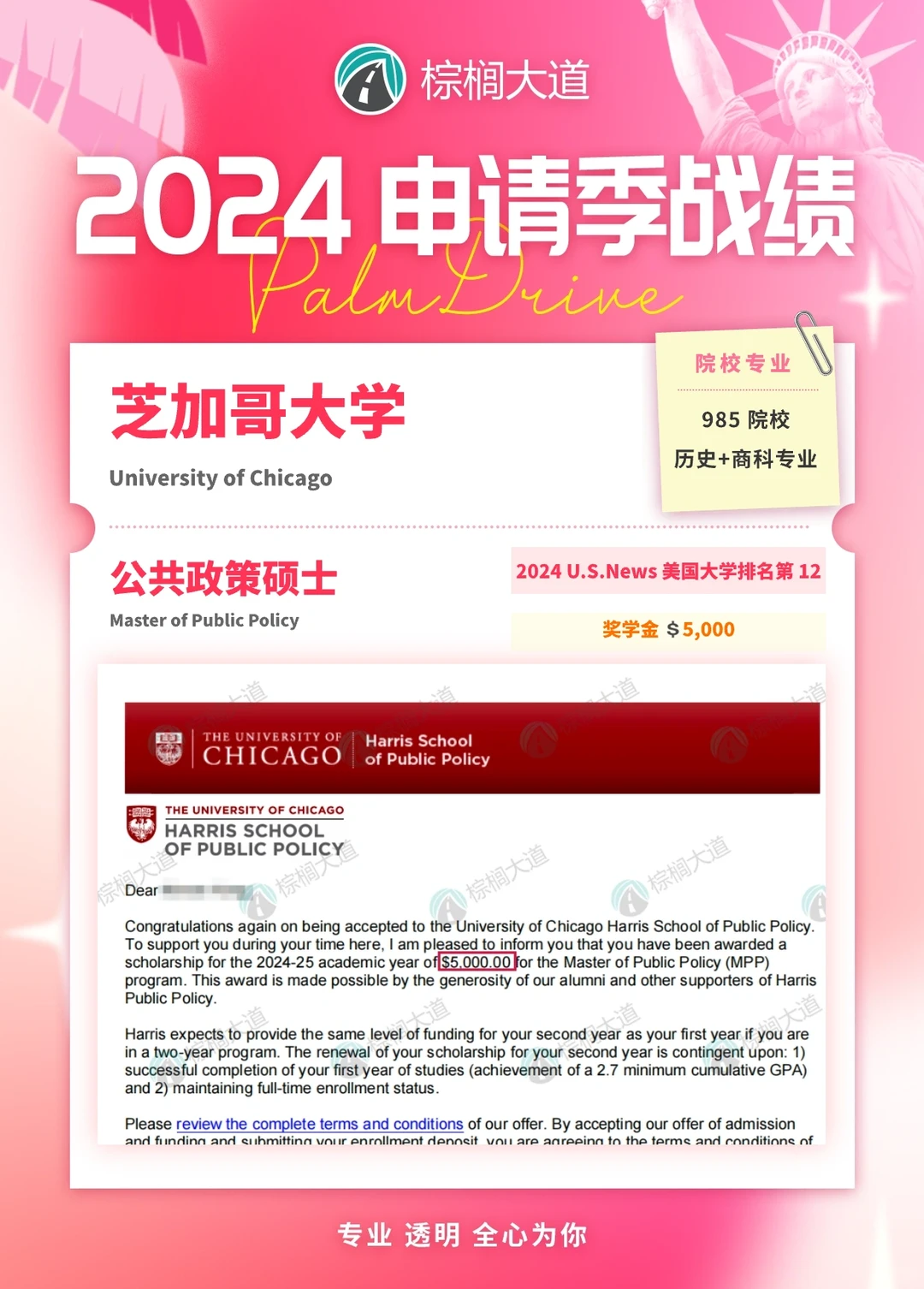 耶 芝大 MPP offer +4 ！！！ — 内容图片 1