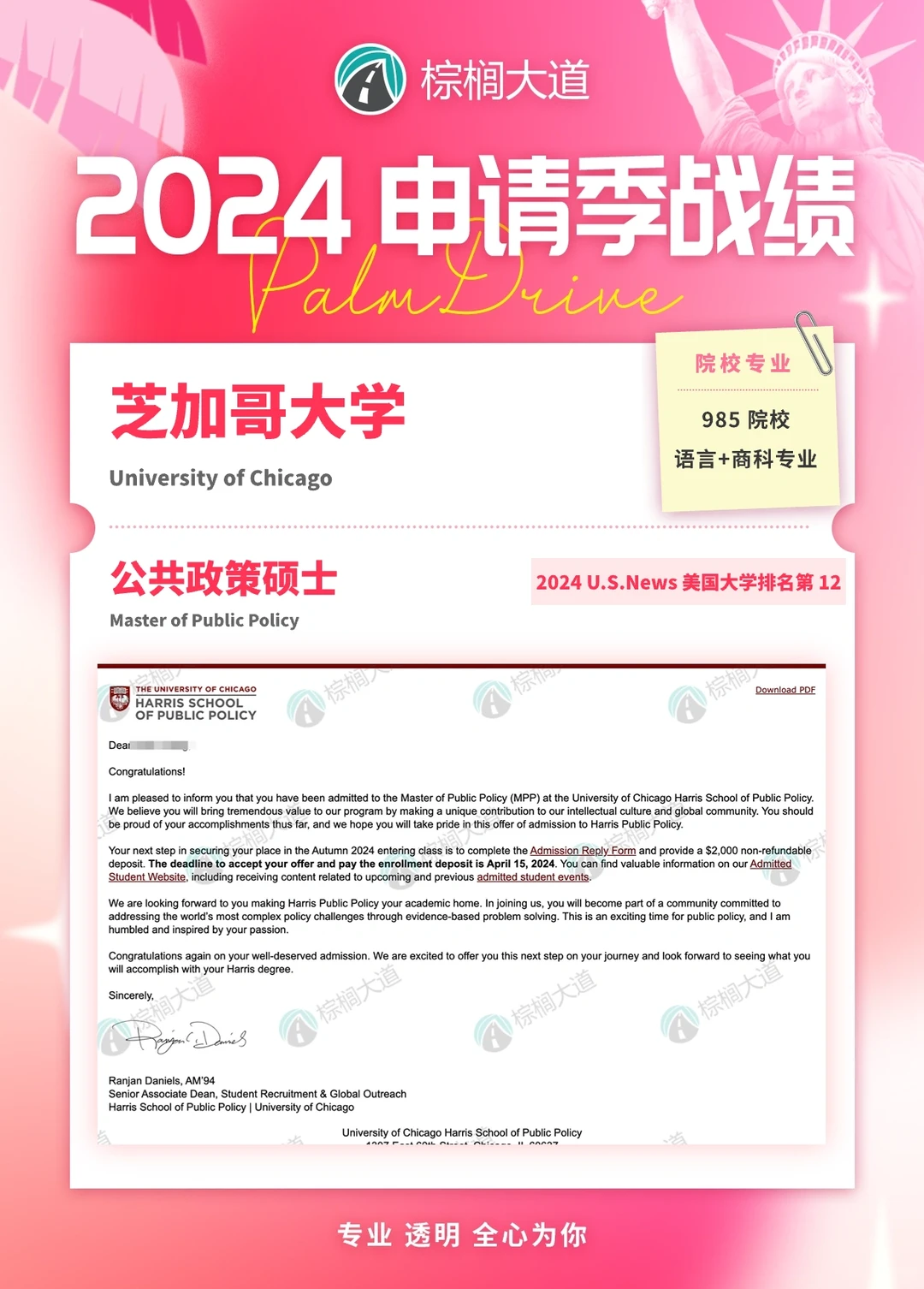 耶 芝大 MPP offer +4 ！！！ — 内容图片 2