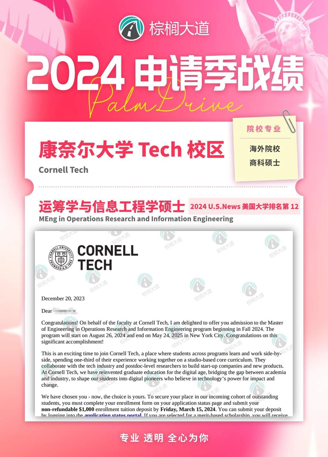 耶 康奈尔 ORIE offer+2！！！ — 内容图片 2
