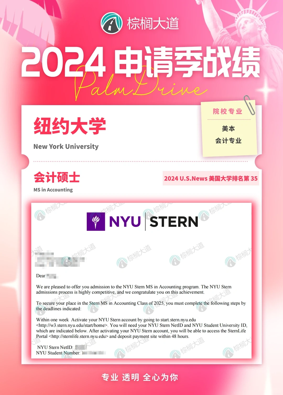 耶 拿到NYU 会计 offer！！！ — 内容图片 1