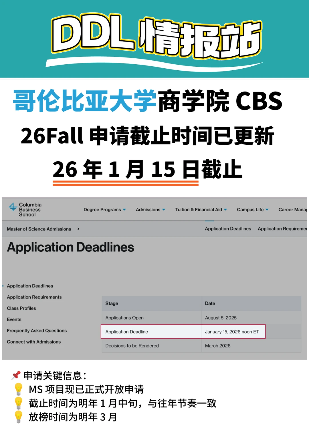 现在可以开始投递26fall美国商科申请了 — 内容图片 2