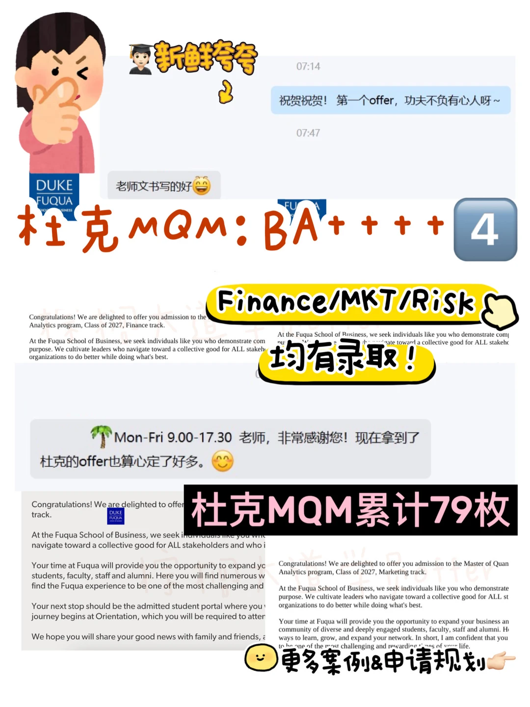 杜克MQM:BA offer好像拿得有点太顺利了🥹 — 内容图片 1