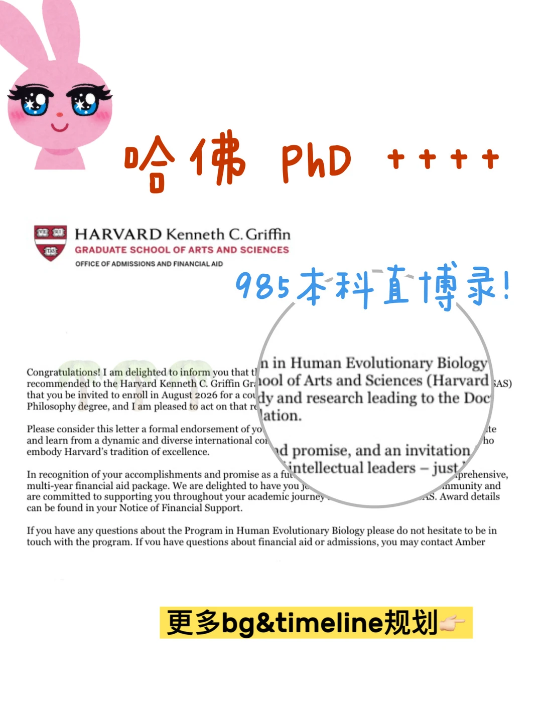 我们不会是全网第一个拿这枚哈佛PhD的吧 — 内容图片 1