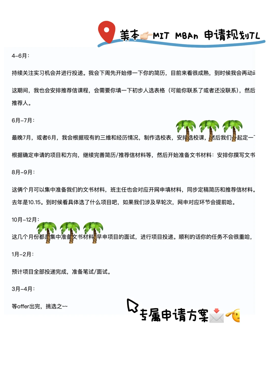棕榈帮我申上MIT MBAn 全村都来支持了 — 内容图片 2