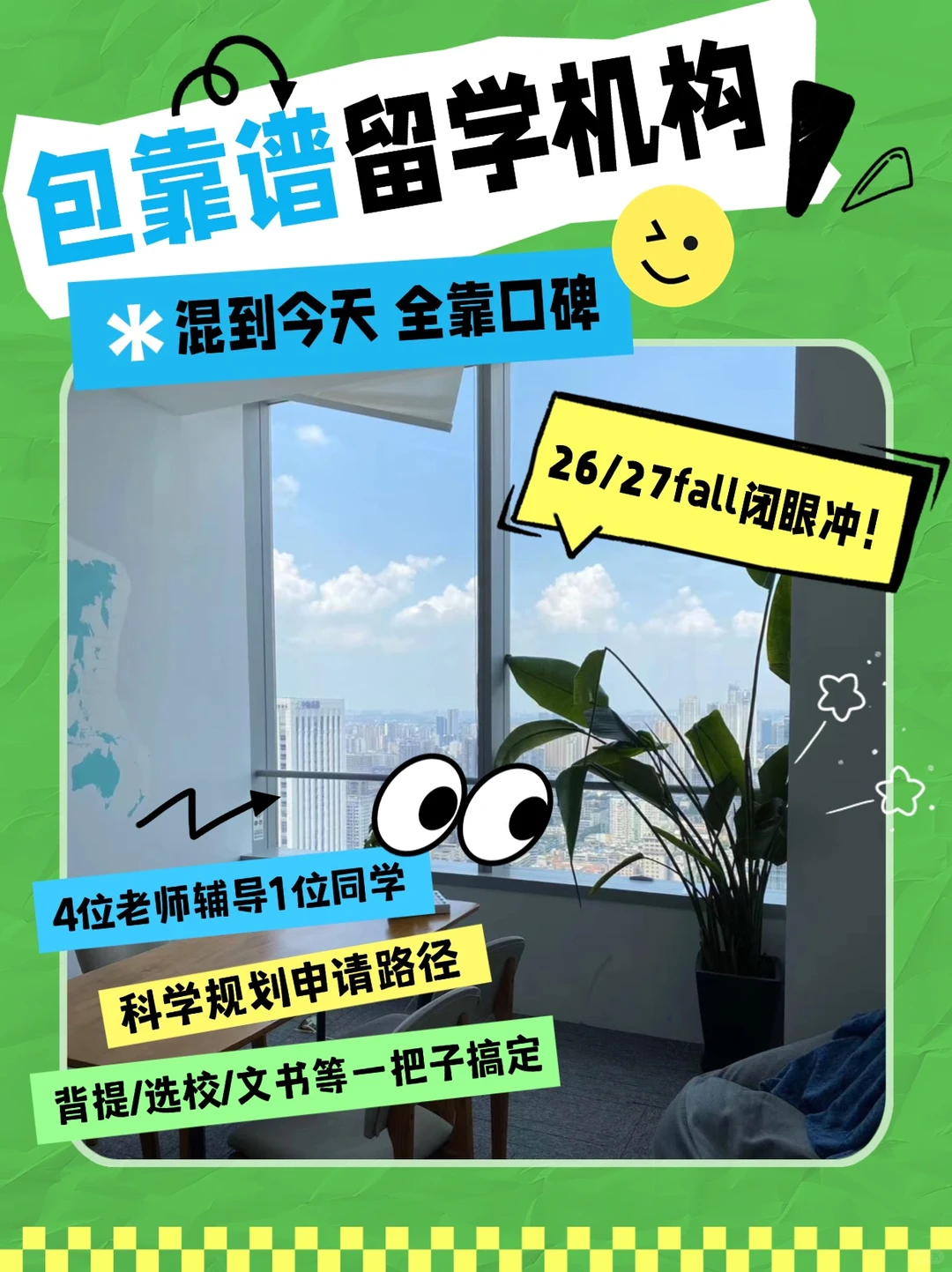 请推给所有26/27fall 留学申请我们包靠谱的 — 内容图片 2