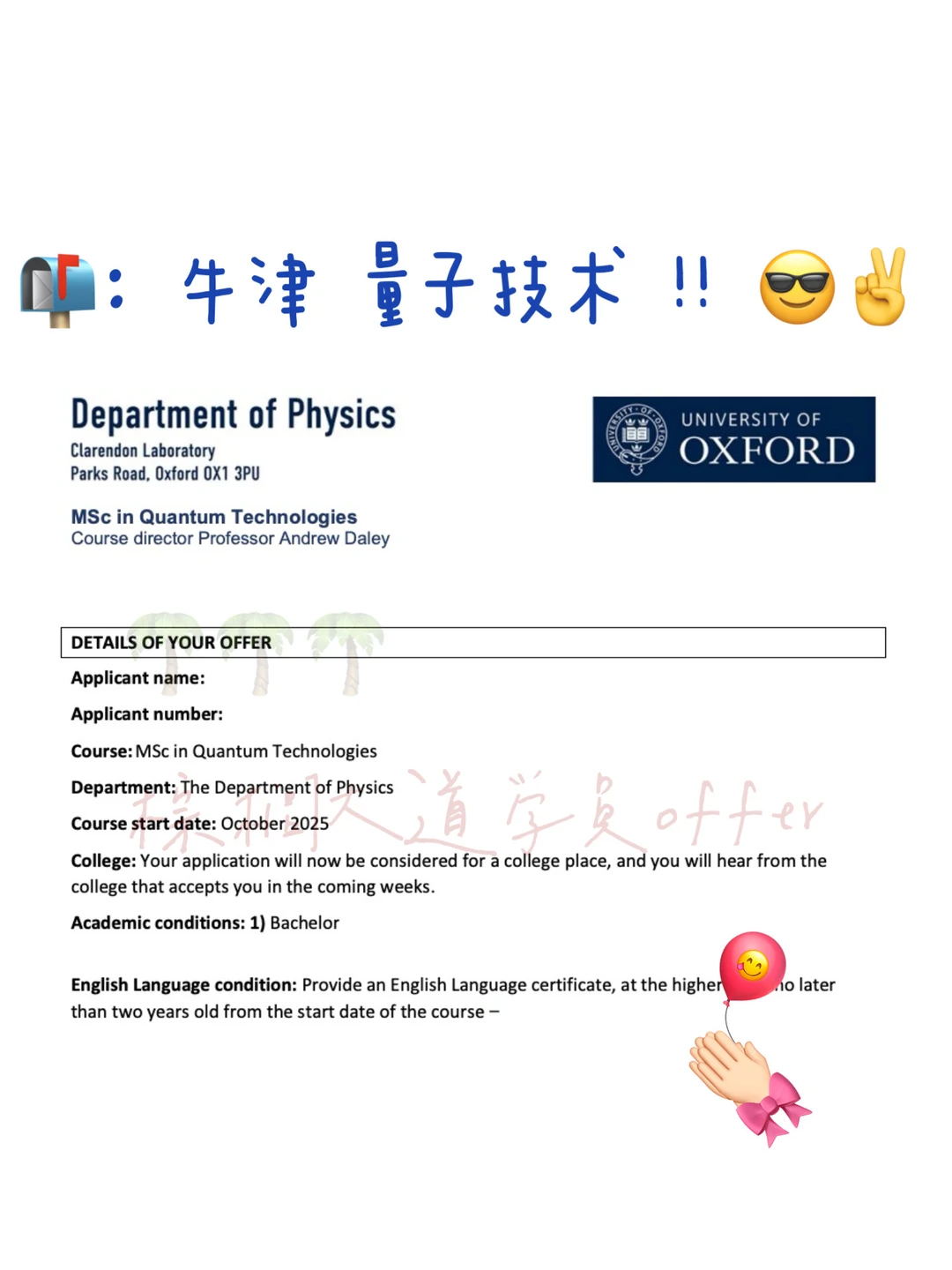 是谁美美接到牛津量子技术offer — 内容图片 1