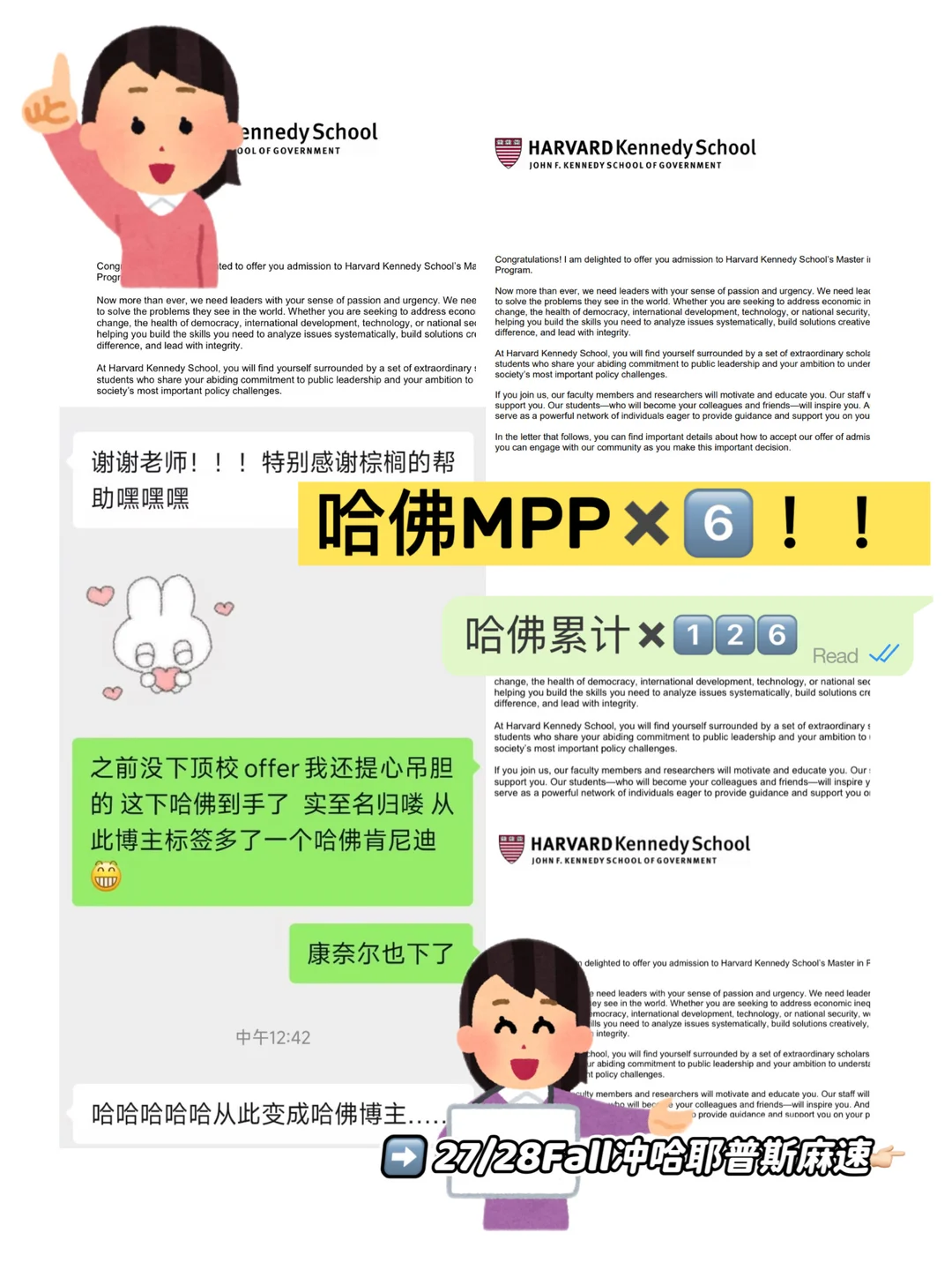一直拿哈佛MPP offer 真的会上瘾 — 内容图片 1