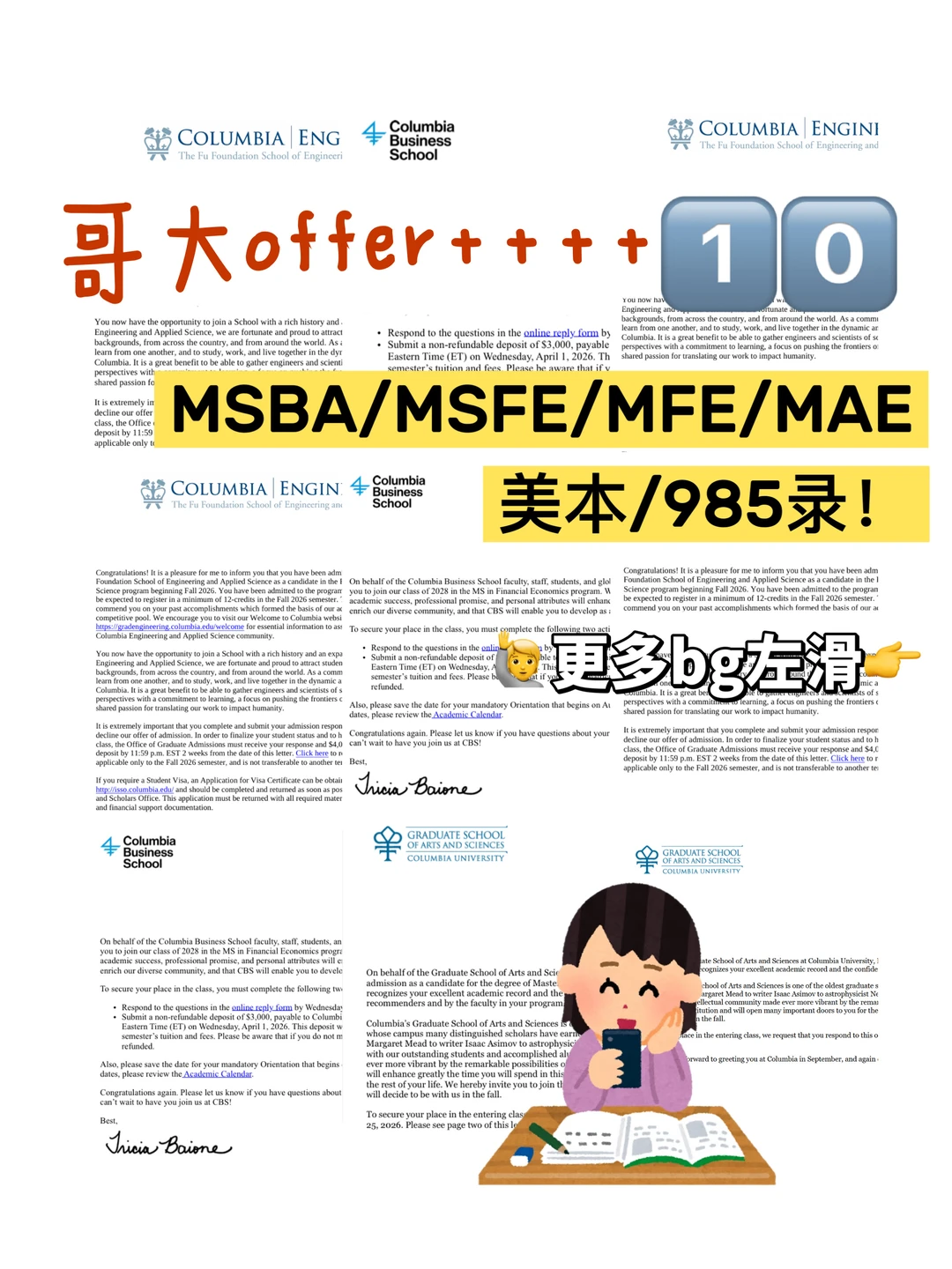 MFE/MSFE/MSBA/MAE+++10 感谢哥大 — 内容图片 2