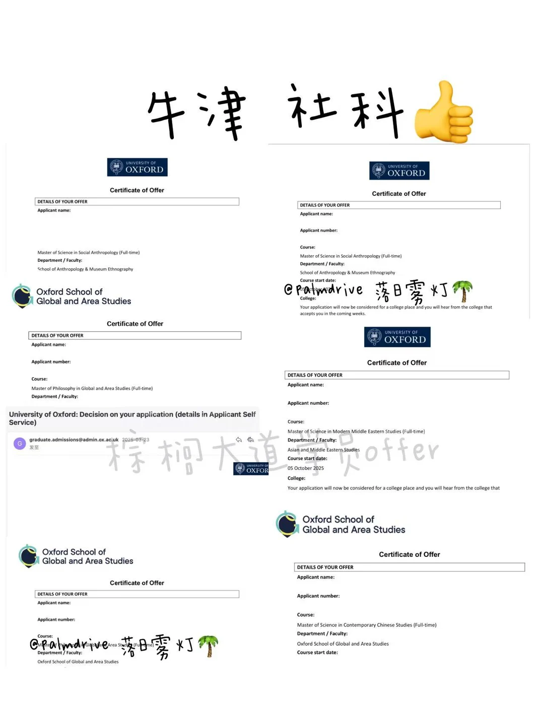 又入手7个牛津offer — 内容图片 1