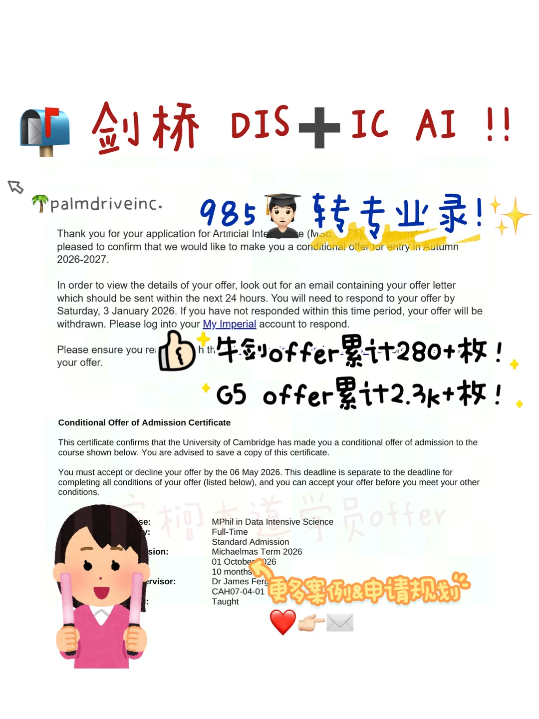 剑桥DIS和帝国理工AI 2申2中✌️ — 内容图片 1