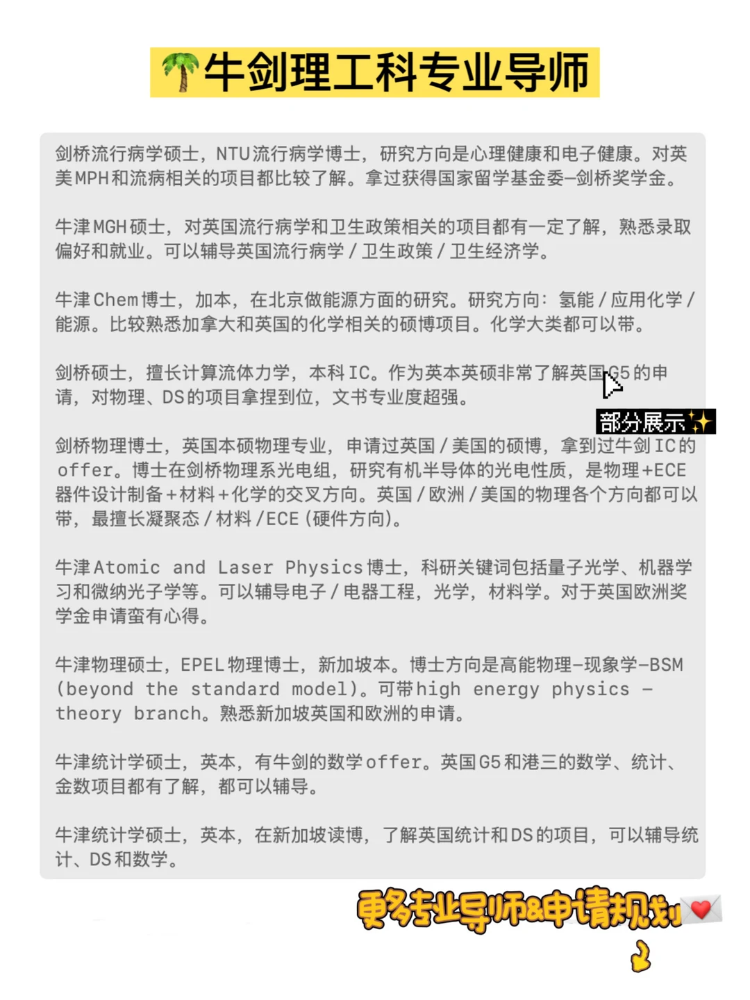 剑桥DIS和帝国理工AI 2申2中✌️ — 内容图片 5