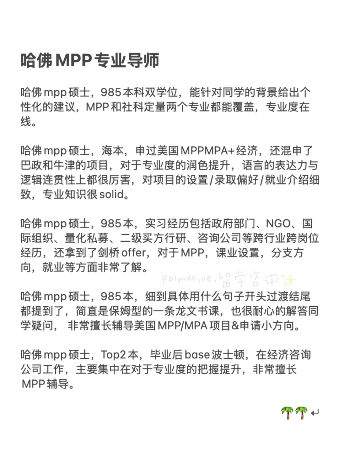 一天拿了6枚哈佛mpp是何意味 — 内容图片 1