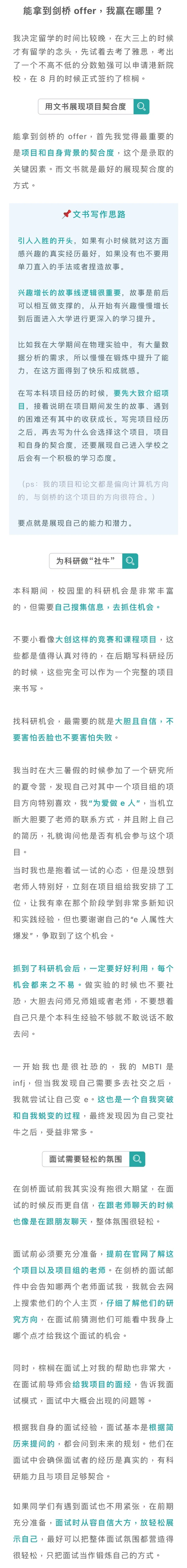如果你打算申牛剑G5 建议先看看这篇 — 内容图片 4