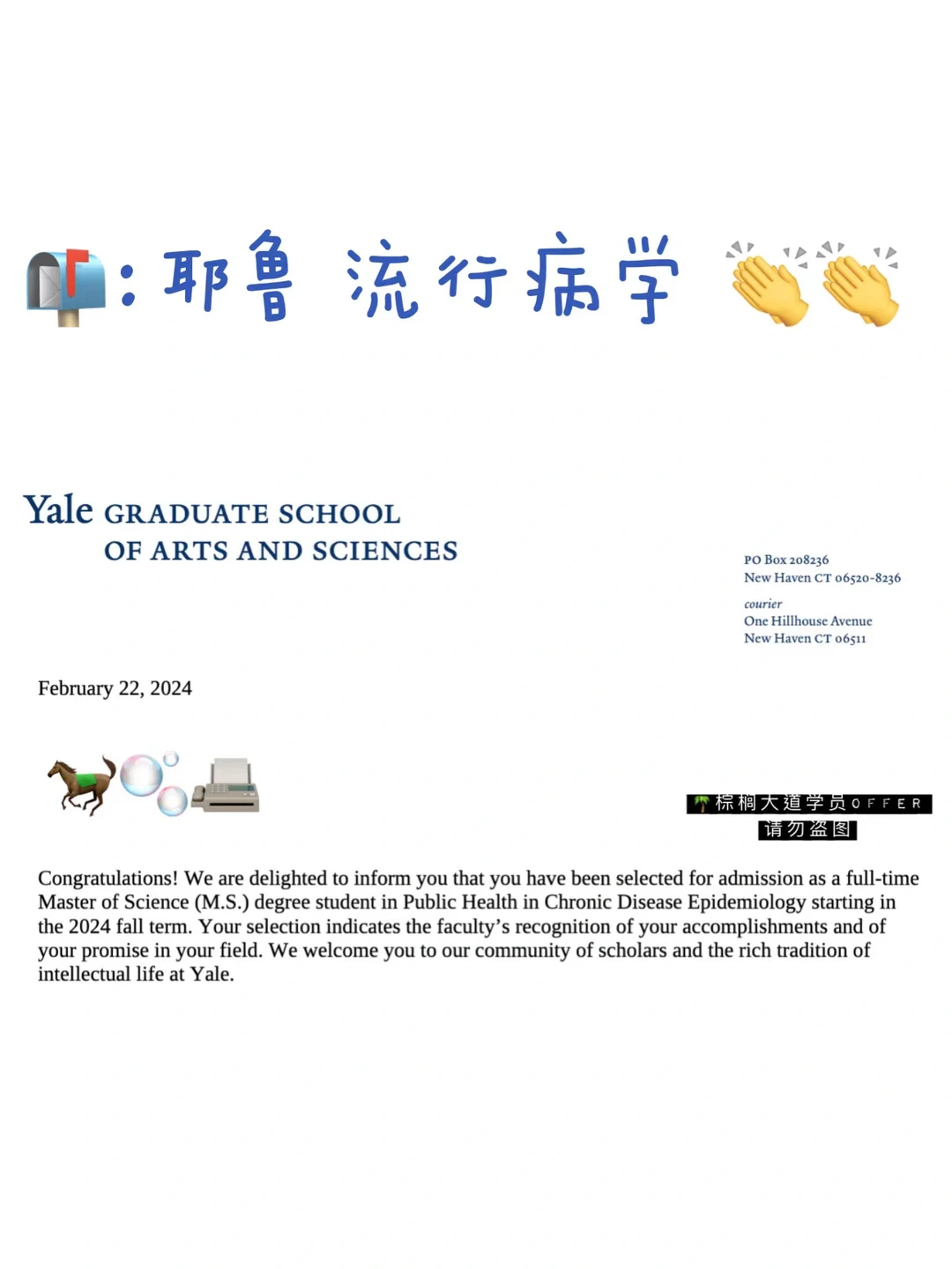 终于!! 耶鲁 epi offer !!!! — 内容图片 1
