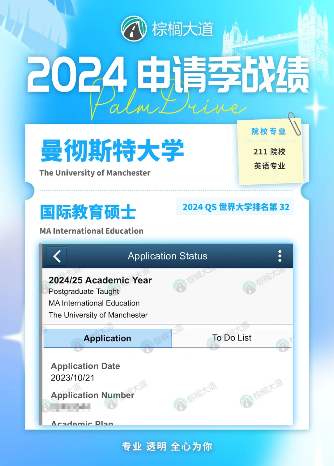 耶 拿到曼大 国际教育 offer！！！ — 内容图片 1