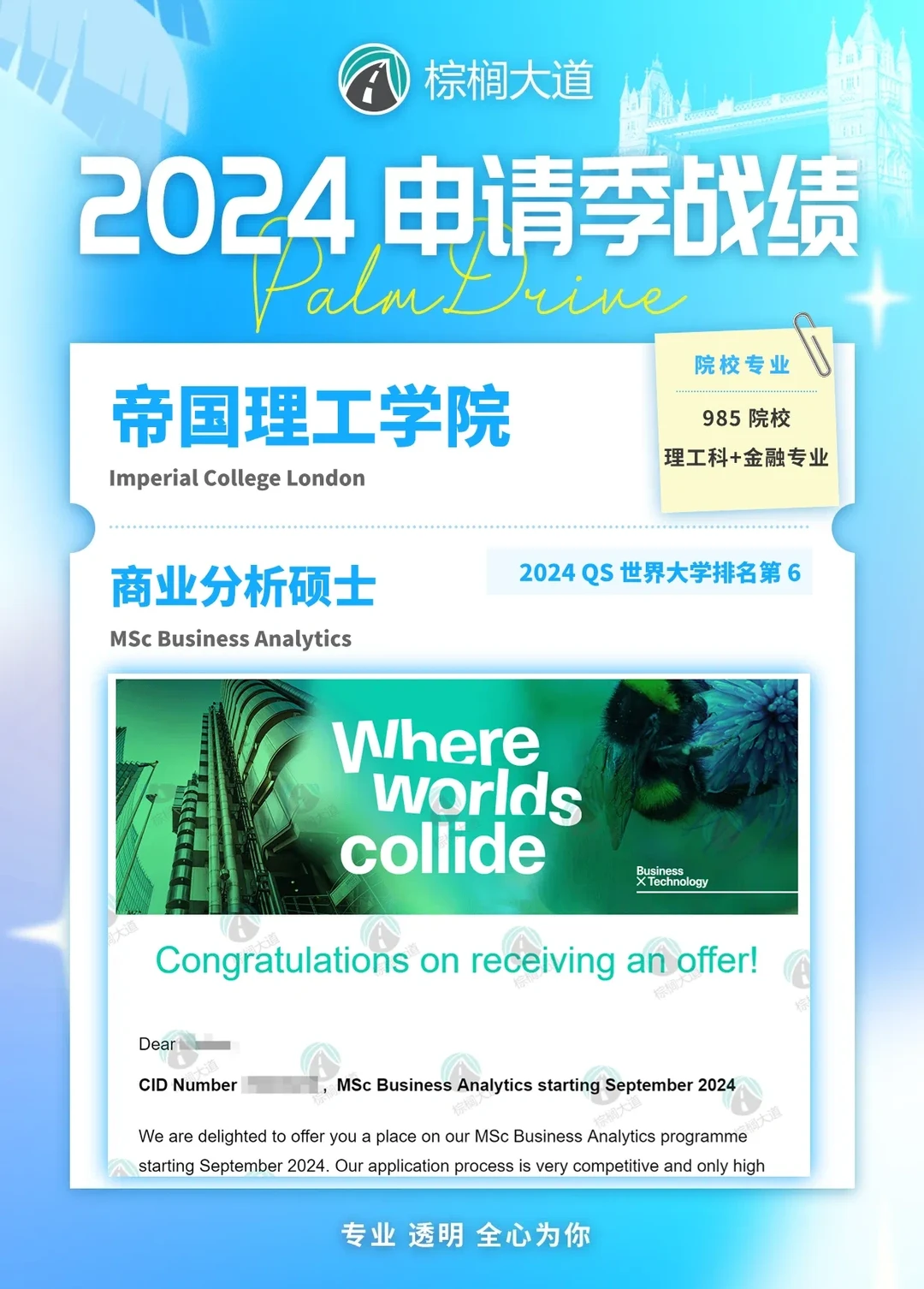 耶 拿到IC BA和管理学 offer！！！ — 内容图片 1