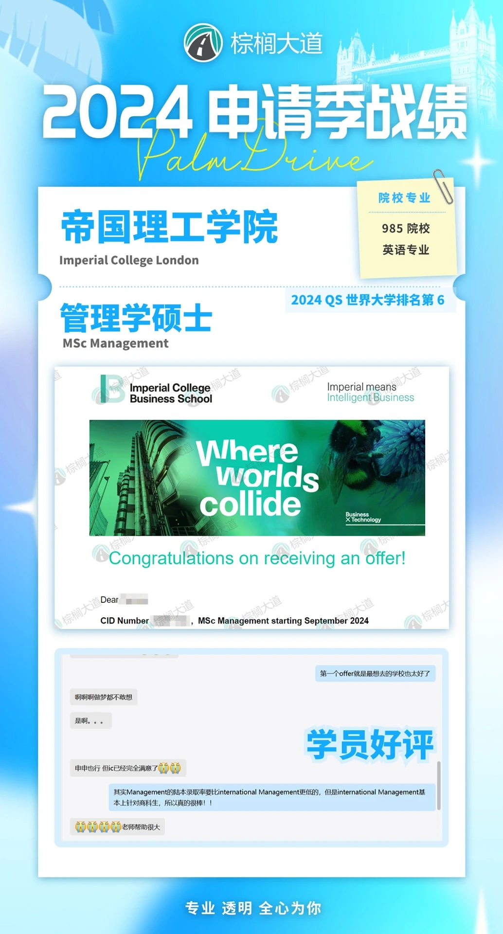 耶 拿到IC BA和管理学 offer！！！ — 内容图片 2