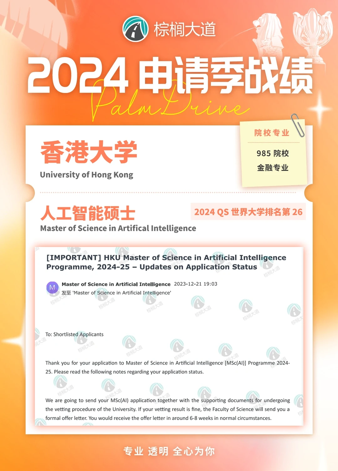 耶 拿到港大 AI offer！！！ — 内容图片 1
