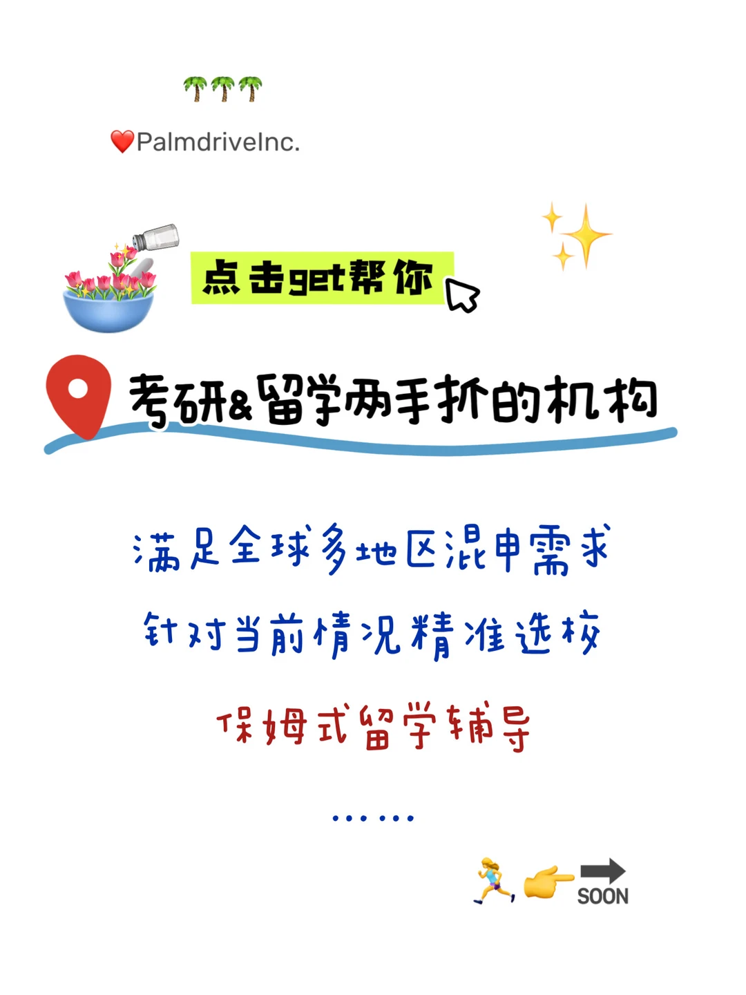 帮你留学考研两手抓的靠谱机构 了解一下： — 内容图片 1