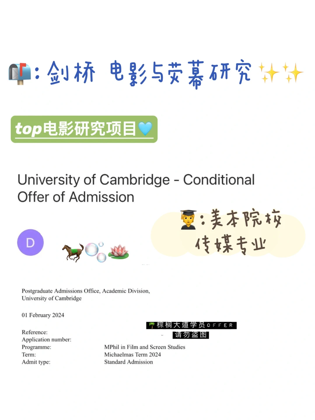 耶 拿到剑桥 电影研究 offer！！！ — 内容图片 1