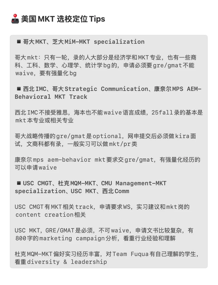 26/27fall谁要申MKT市场营销🥺 — 内容图片 2