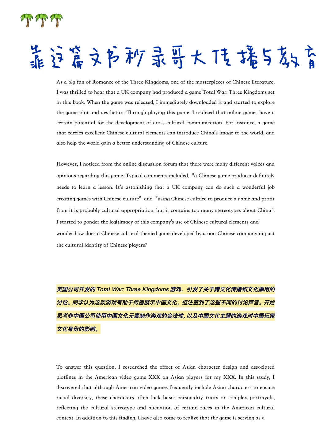 分享一篇秒录哥大传媒的文书（附全文 — 内容图片 2