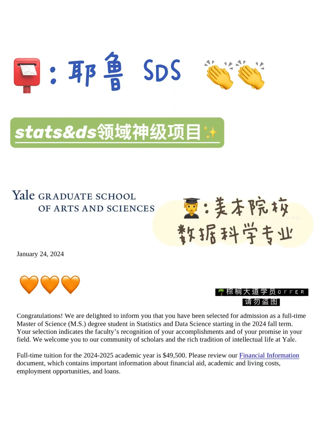 耶 拿到耶鲁 SDS offer！！！ — 内容图片 1