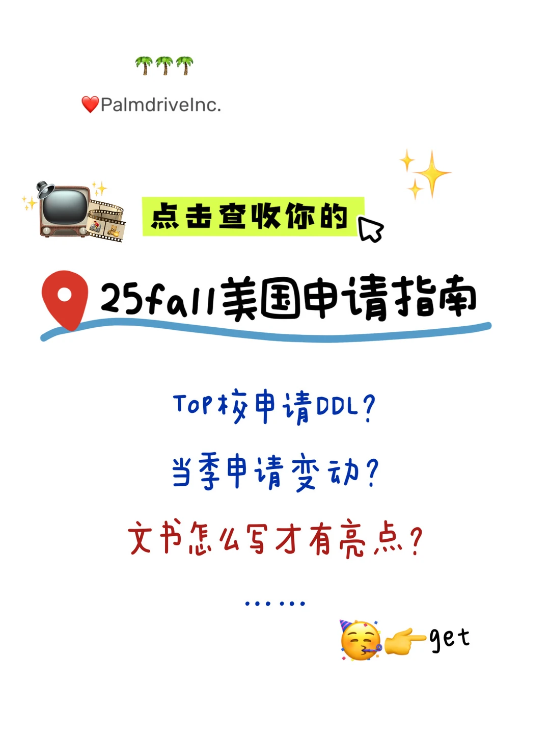25fall申美国注意这些申请变动&名校DDL👇 — 内容图片 1