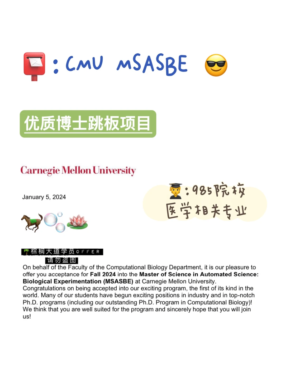 耶 拿到CMU MSAS offer！！！ — 内容图片 1