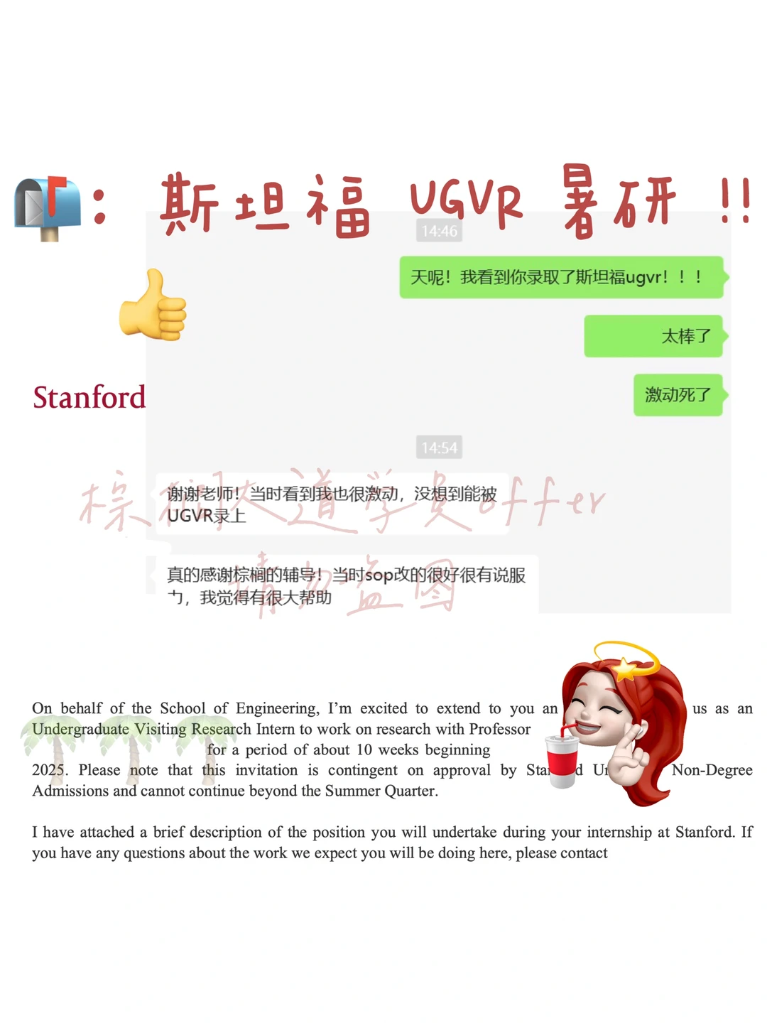 炫耀一下Stanford UGVR offer 🥺 — 内容图片 1