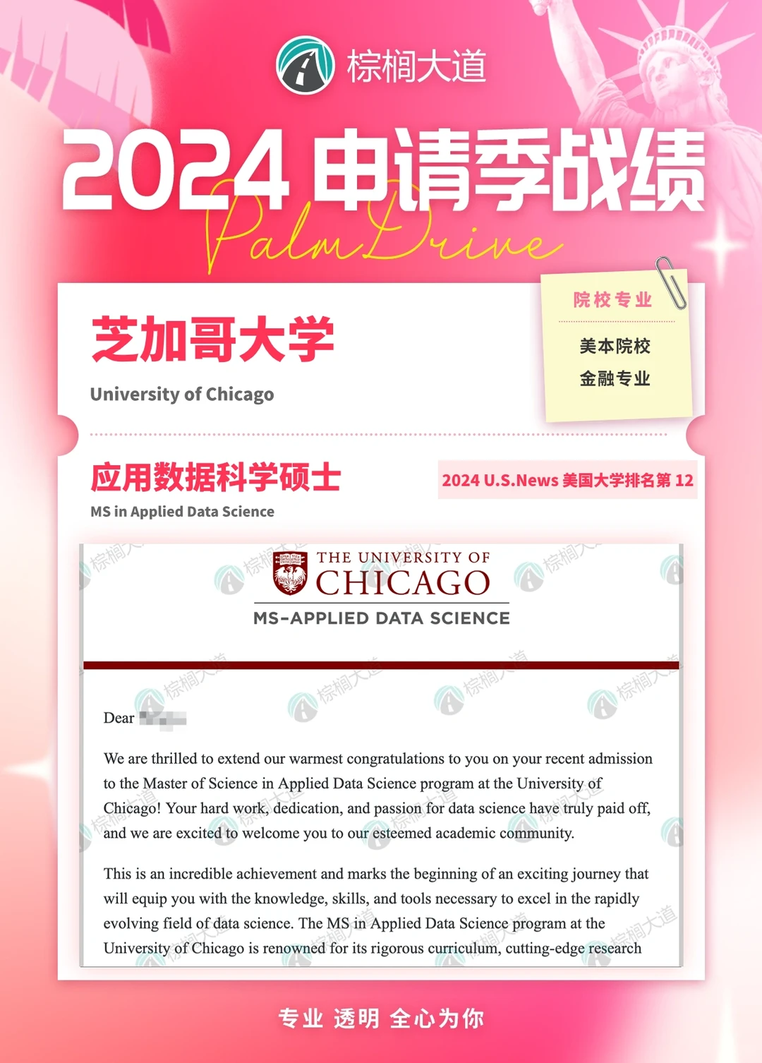 耶 芝大 应用数据科学 offer+3！！！ — 内容图片 1