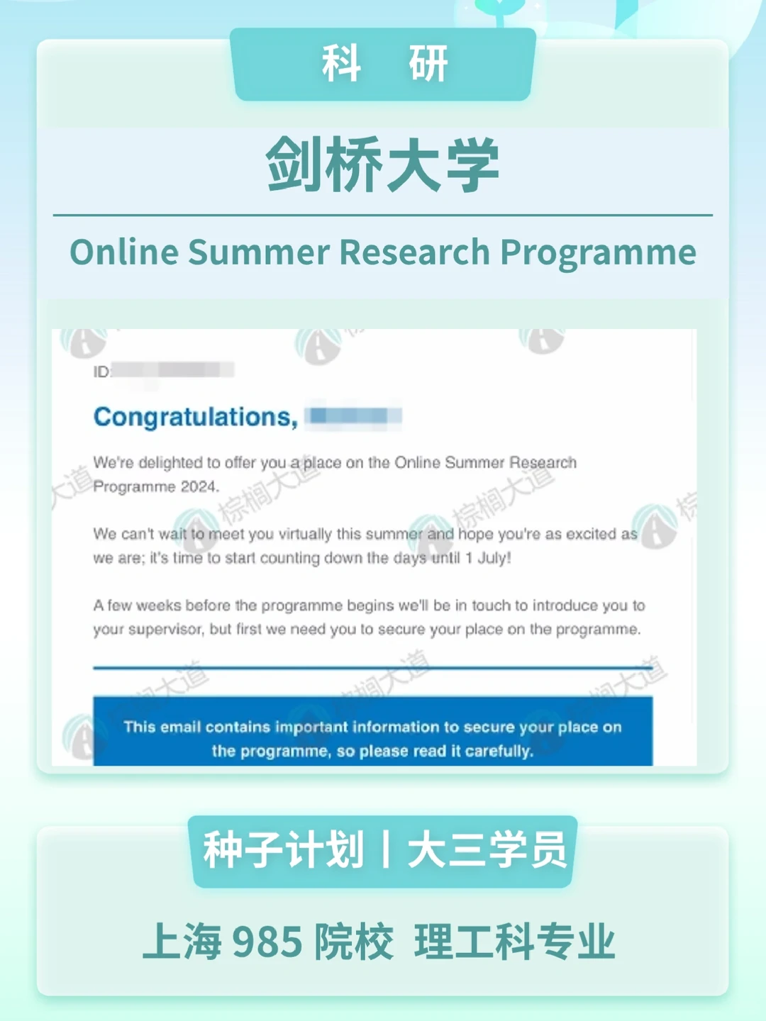 耶 拿到剑桥 暑研 offer！！！ — 内容图片 1