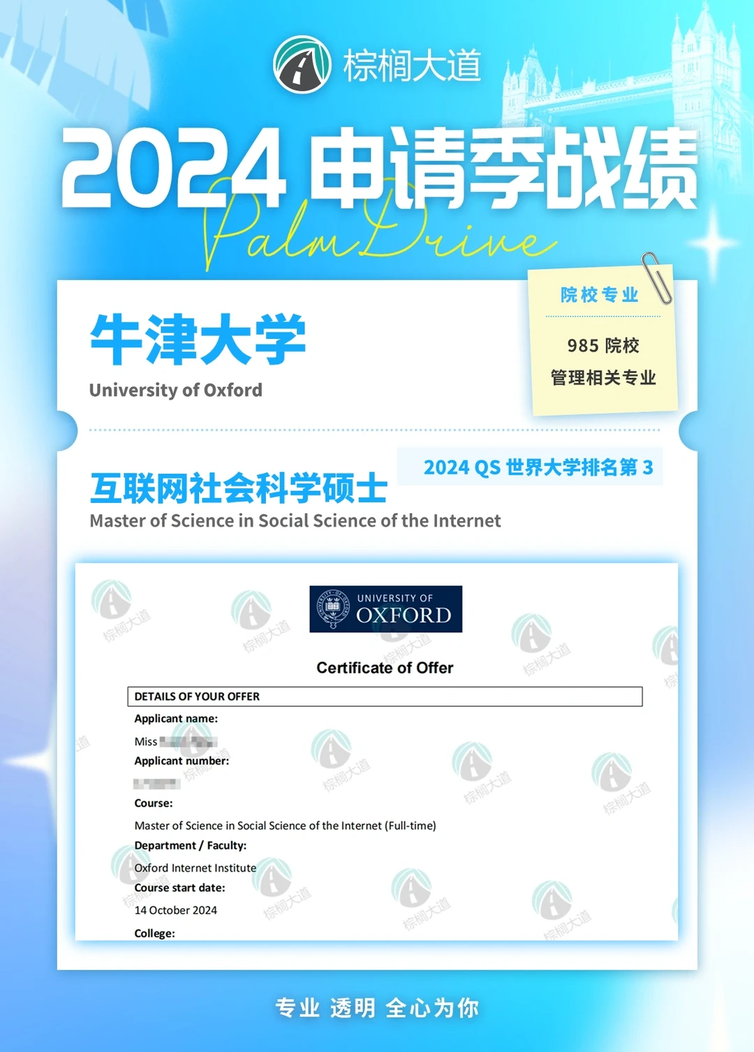 耶 拿到牛津 互联网社科 offer！！！ — 内容图片 1