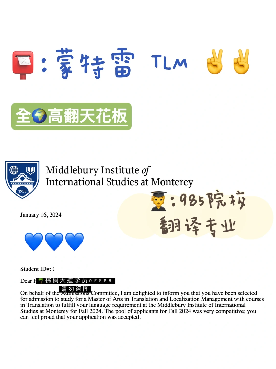 耶 拿到蒙特雷 TLM offer！！！ — 内容图片 1