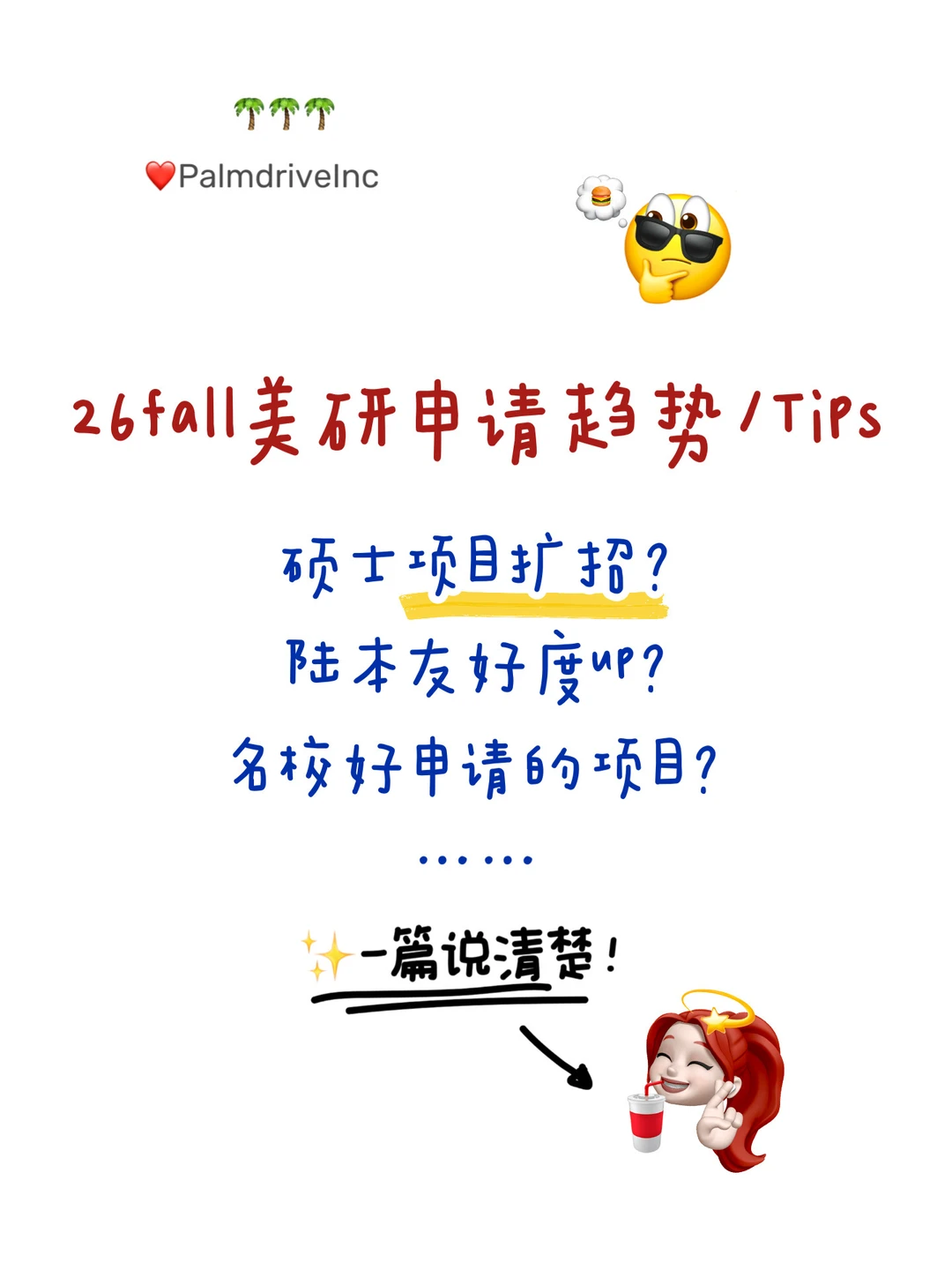 26fall美研进度为0 一定要来看看这篇： — 内容图片 1