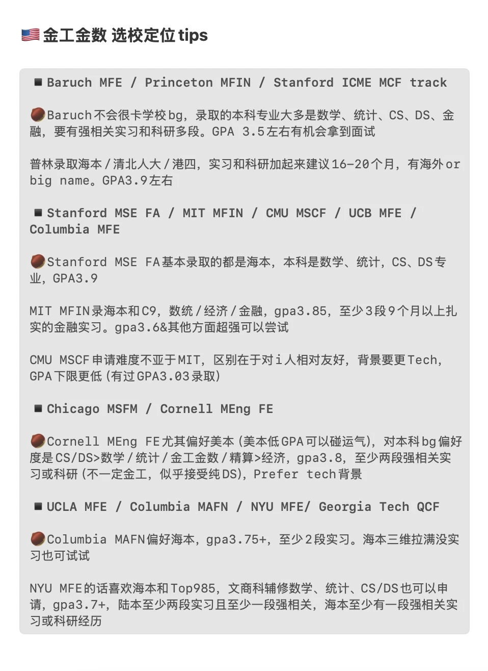 26/27fall谁要申金工金数！！！ — 内容图片 3