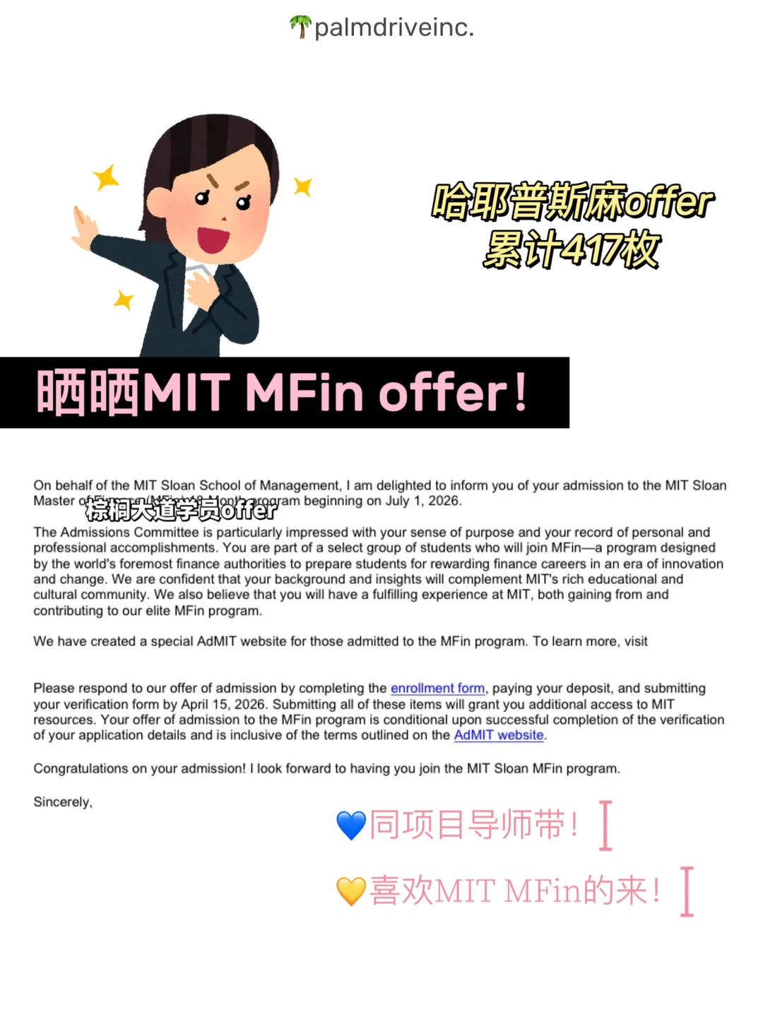 都说MIT MFin巨难 怎么我们offer+++10