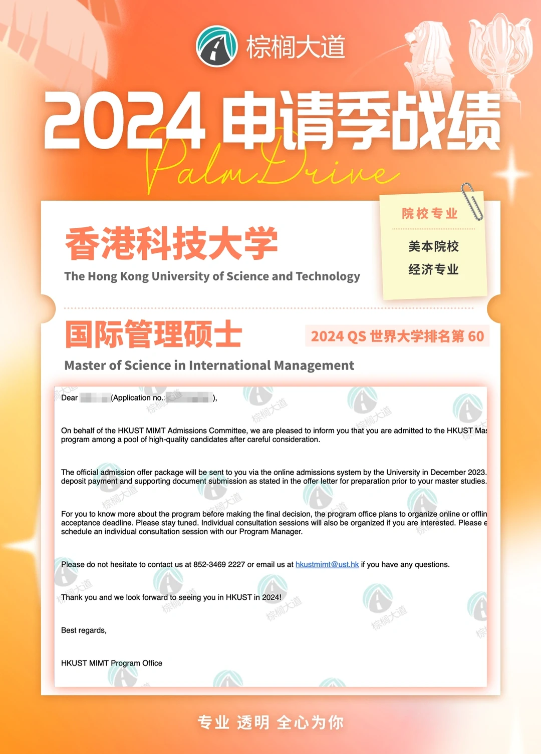 耶 HKUST 国际管理 offer +5 ！！！ — 内容图片 4