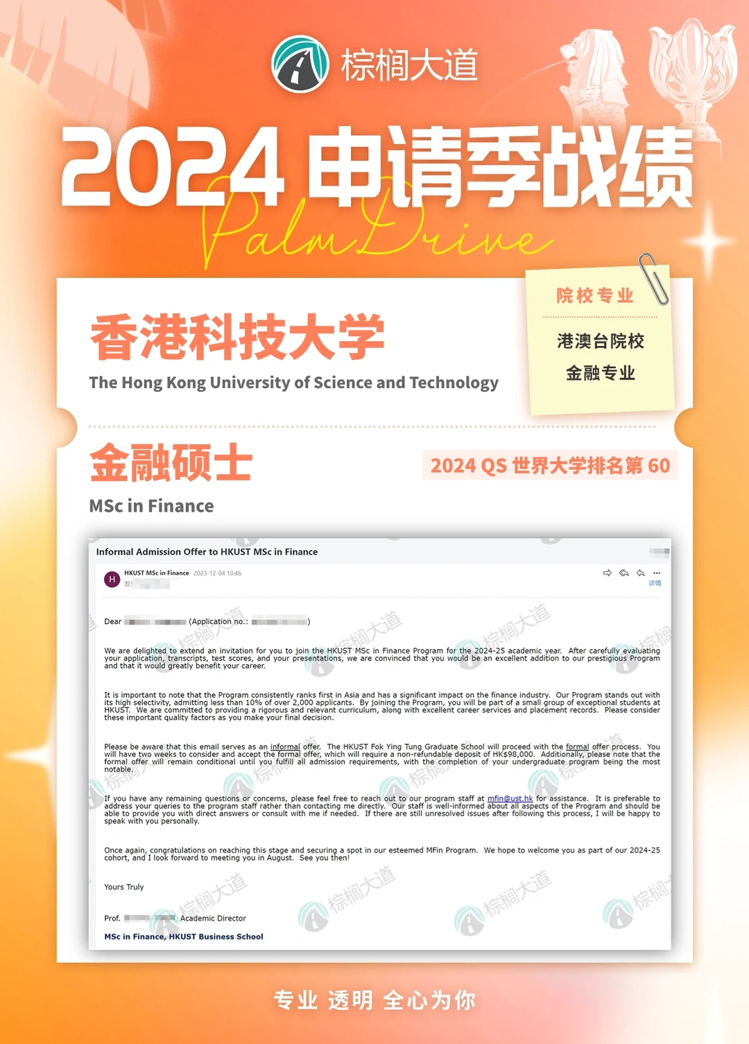 耶 HKUST MFin offer +4！！！ — 内容图片 2
